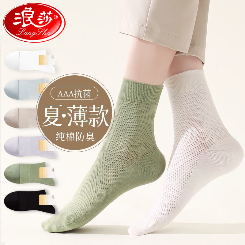 浪莎袜子女士夏季薄款纯棉100%全棉吸汗透气抗菌防臭网眼中筒棉袜