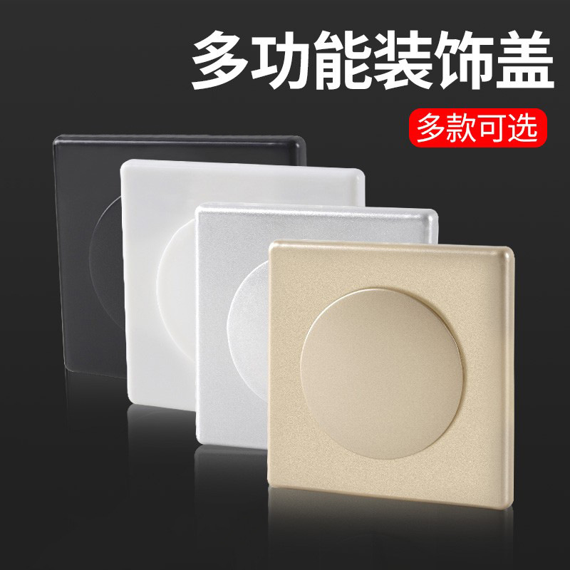 开关插座空白面板遮盖墙上洞口线盒盖板挡板遮丑好物盖门铃装饰盖