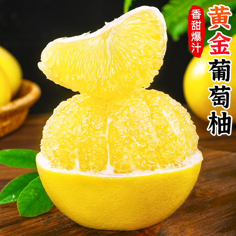 【清甜多汁】黄金葡萄柚3-9斤柚子黄柚黄肉蜜柚西柚香甜新鲜水果