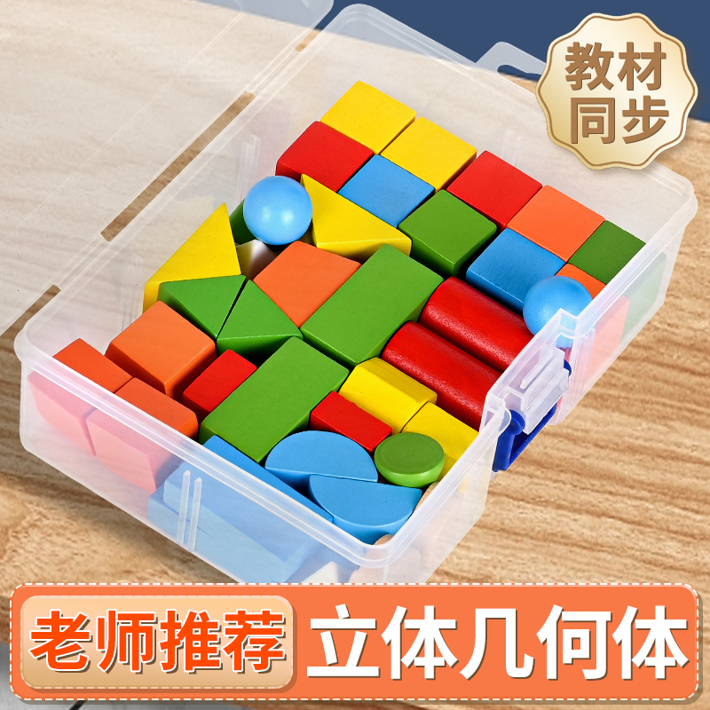 立体几何体图形模型一年级数学教具学具盒圆柱正方体长方体积木