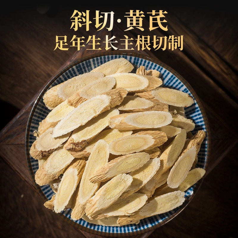 【抢黄芪-正宗黄芪】正宗甘肃岷县黄氏正品北芪片切片