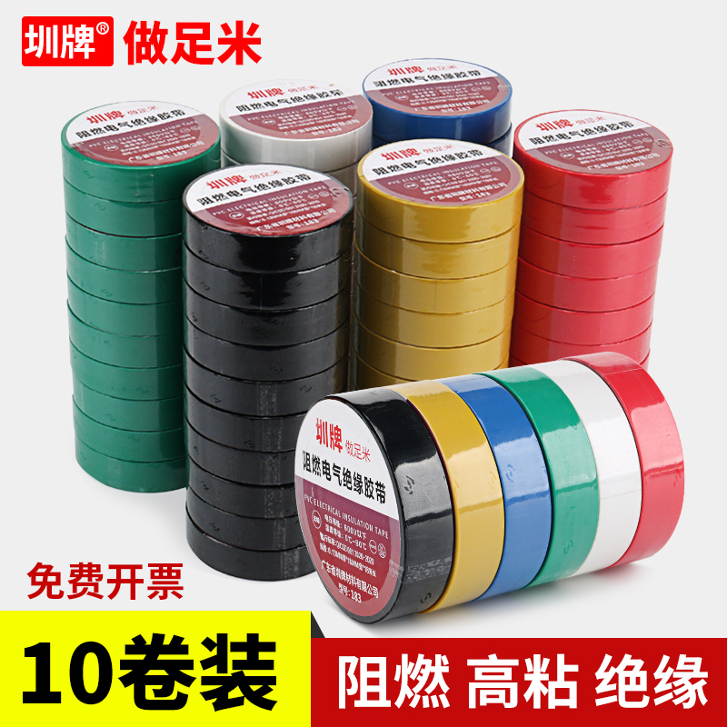 电工胶带胶布防水多红色阻燃电气绝缘电线束电胶胶带包扎补漏