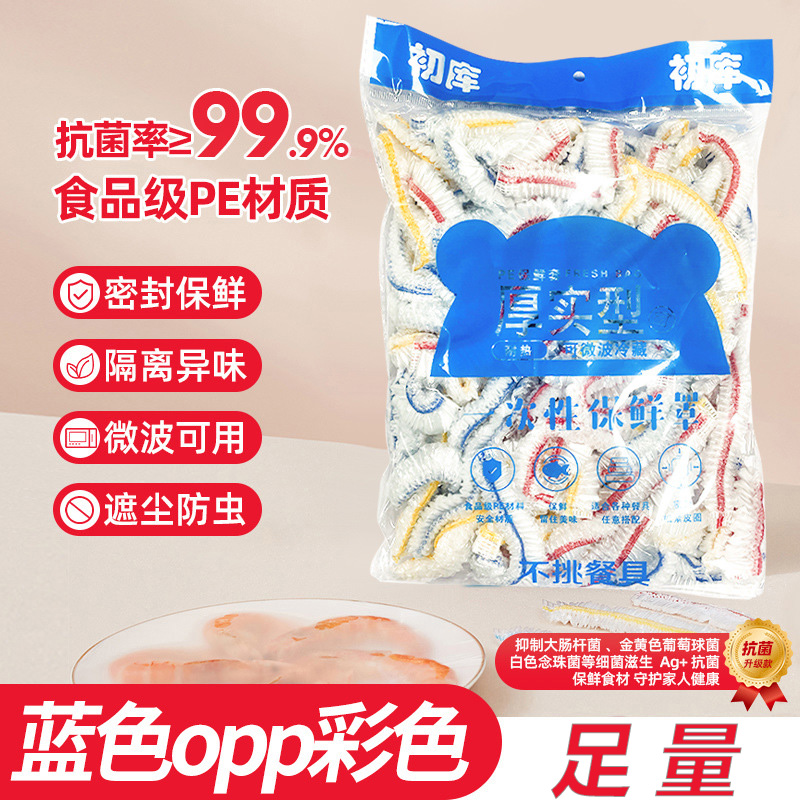 【足量】彩色保鲜膜家用冰箱PE厨房剩饭菜一次性保鲜套遮尘防尘罩
