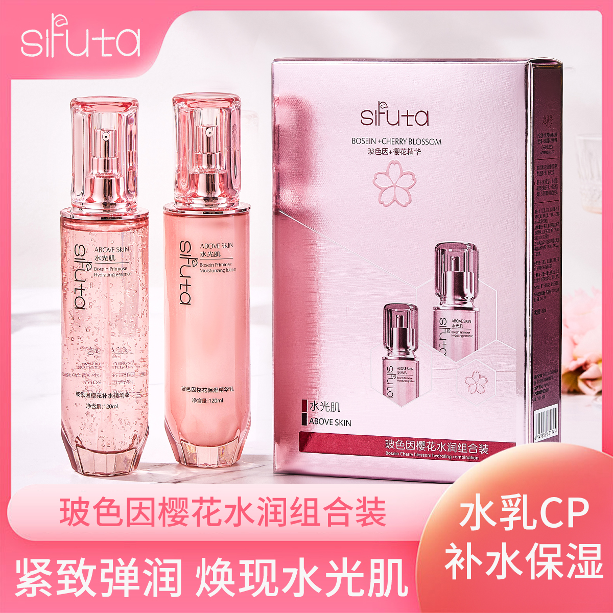 丝肤塔玻色因水乳套装樱花护肤补水护肤套盒+保湿水+氨基酸洗面奶