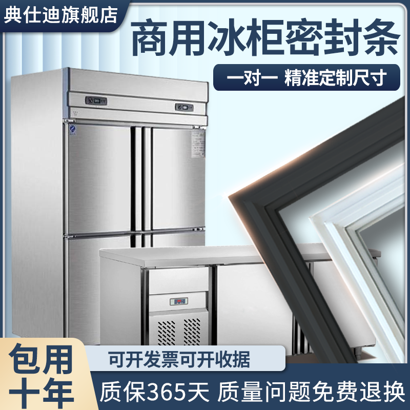 商用四门冰箱冰柜密封条封闭条磁条门胶条冷柜通用密封圈保鲜配件