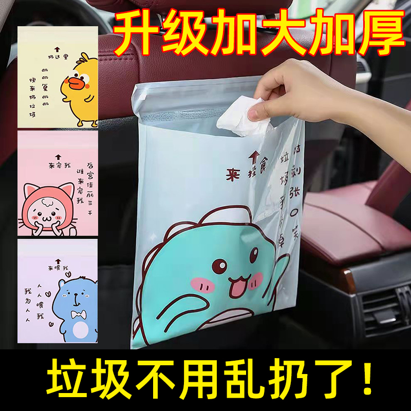 车载垃圾袋粘贴式汽车内用垃圾桶清洁袋可爱创意