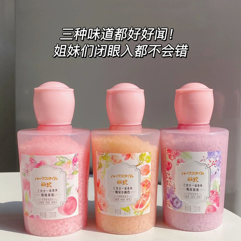 半式三效合一留香珠220g 留香衣物增香柔软持久留香衣物护理香氛