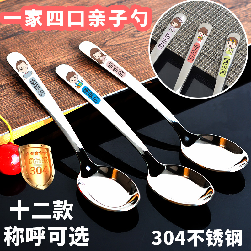 304不锈钢亲子勺一家人卡通可爱儿童小孩饭勺子宝宝家用汤匙调羹