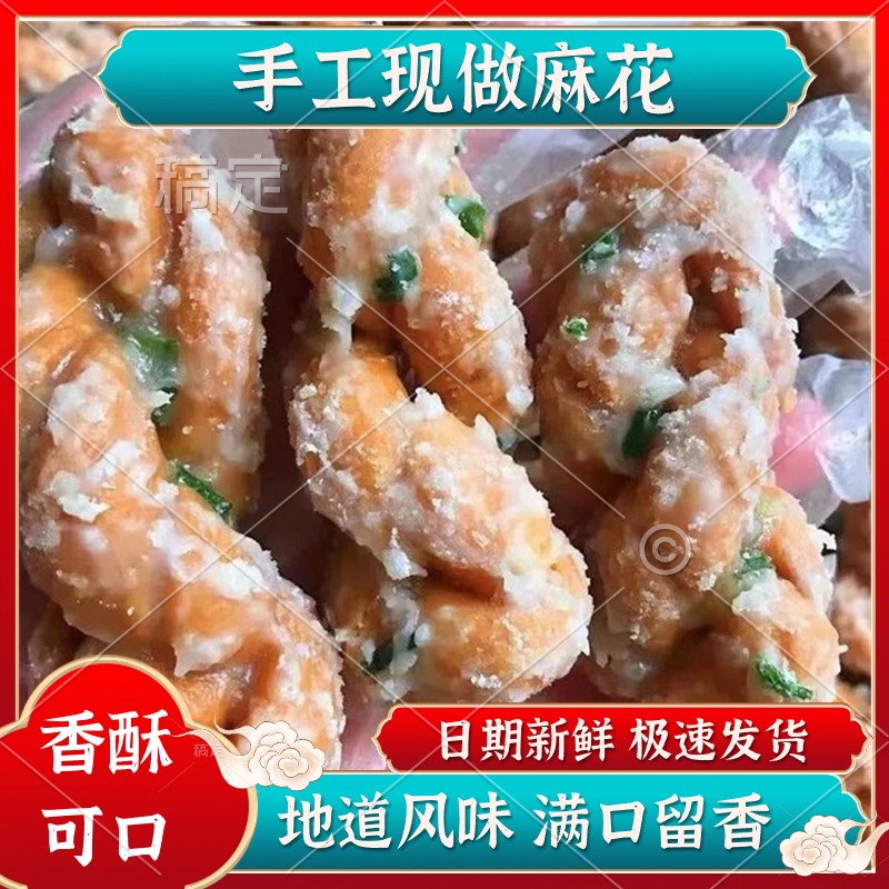 香酥闽南潮汕传统手工制作小麻花独立包装酥脆网红零食休闲小吃