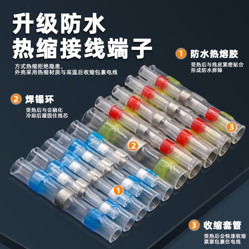 接线神器免压热缩管焊锡环快速焊接电线防水套管密封绝缘接线端子