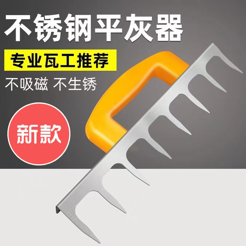 贴地砖10齿不锈钢平灰耙子贴砖快速平灰器瓦工实用松灰耙子