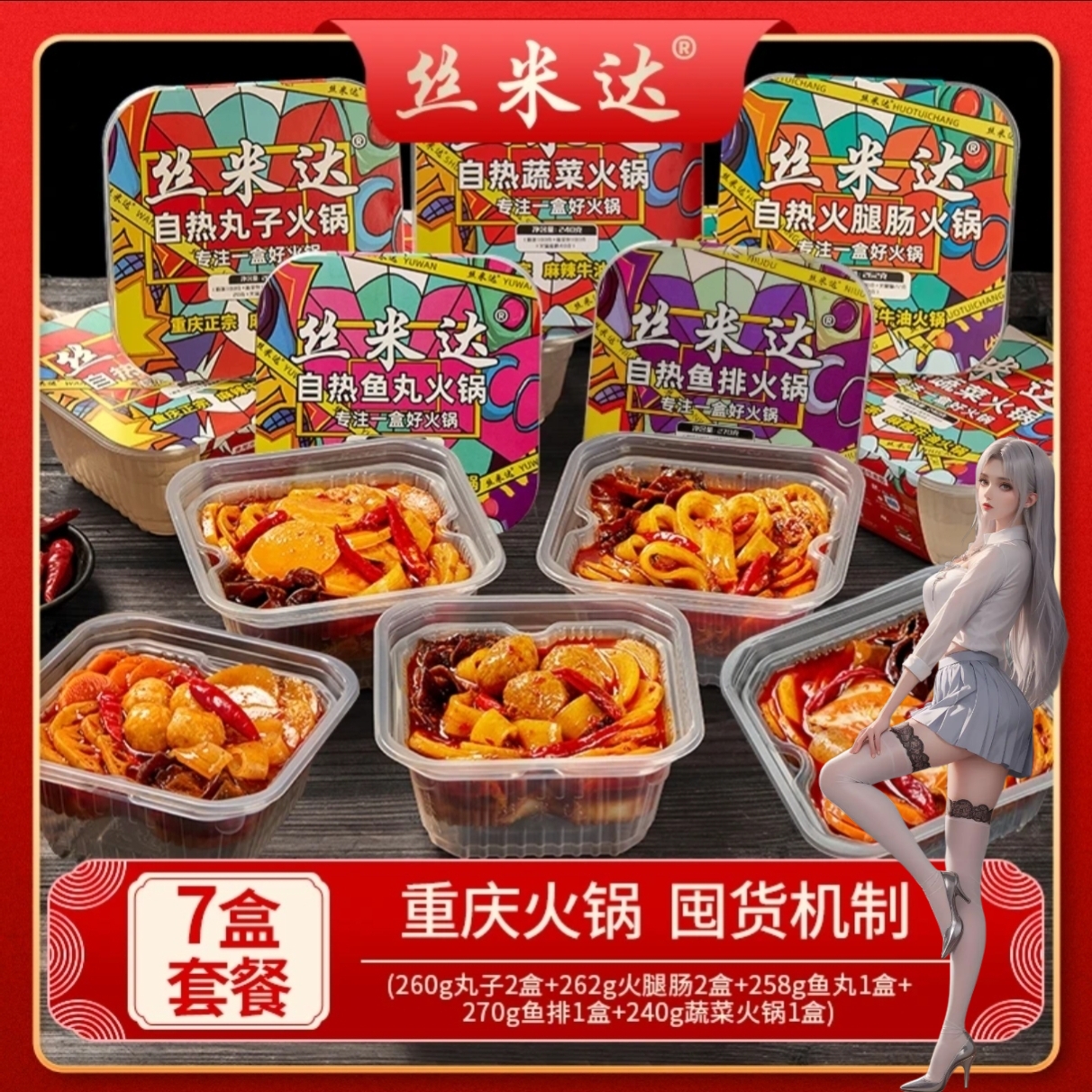 丝米达自热火锅七盒套餐正宗重庆牛油底料方便速食小火锅部队火锅