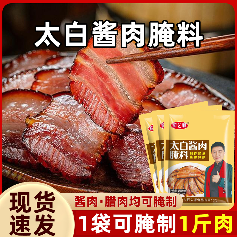 四川太白酱肉腌料特色川味透明腊肉调料美食风味浓郁