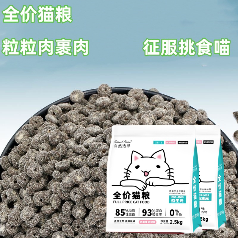 自然选择【圈圈夹心猫粮】冻干多拼幼猫成猫通用蛋白易消化1斤10斤