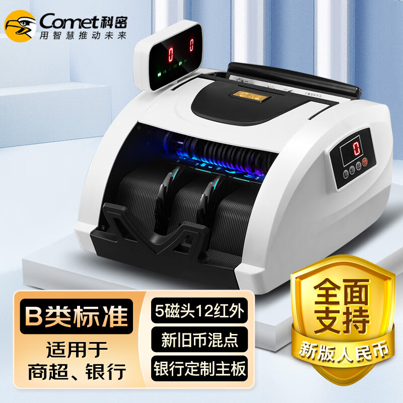 COMET/科密B8验钞机专用小型混点双屏语音点钞机新版人民点钞机