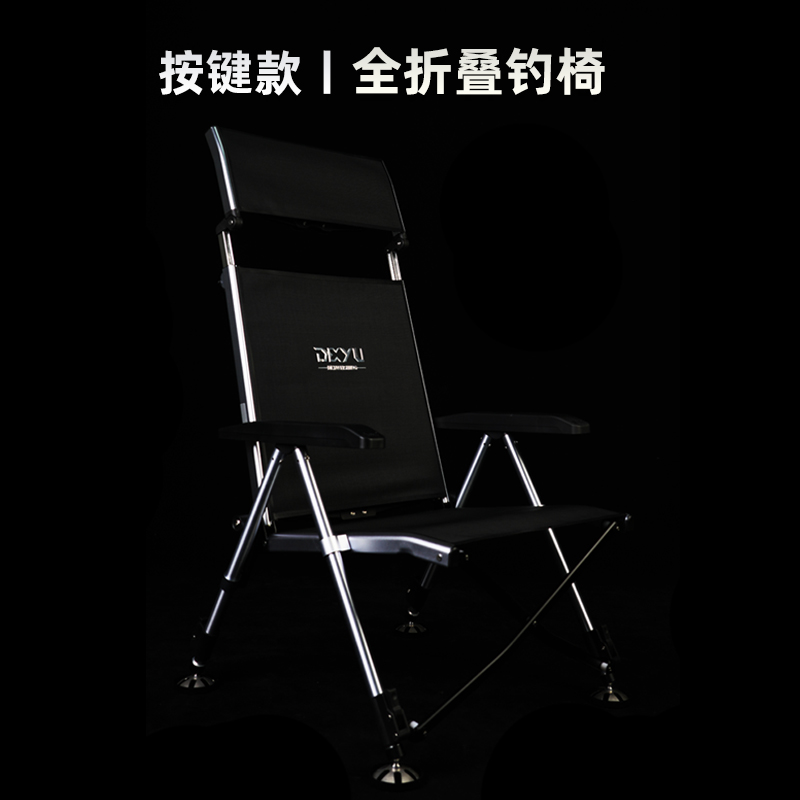DEyU/得渔25按键款钓椅欧式四脚和头枕独立升降颜色随机