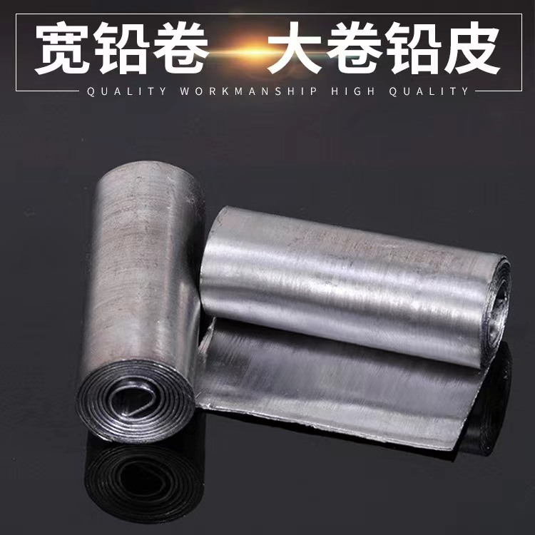 无油电解铅宽铅皮纯铅无铁砂黑拉铅皮超硬薄铅皮好调漂大卷矶钓