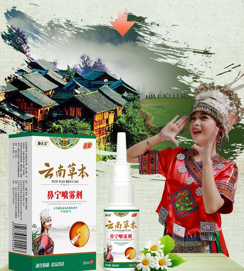 云南草本鼻宁喷雾剂萃取精华使用清凉舒适成人儿童抑菌卫生展示