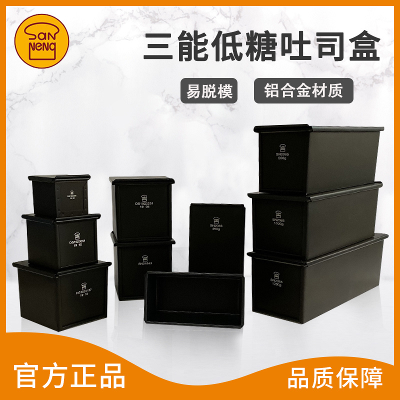 三能黑色低糖吐司模具1000g1200g烘焙磨具