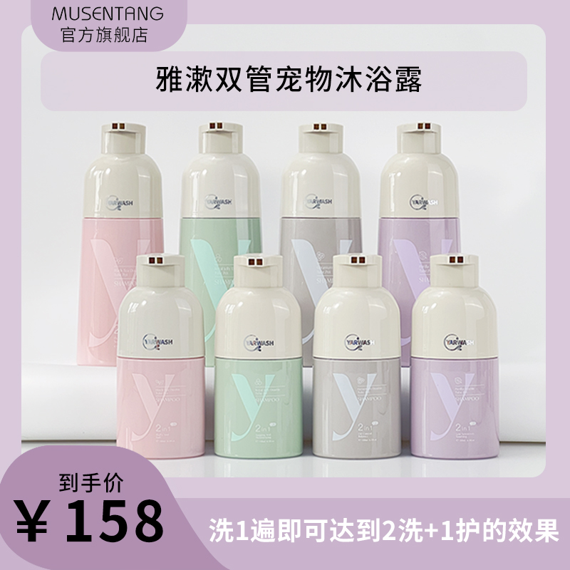 「养宠装备」沐森堂雅漱双管狗狗沐浴露宠物氨基酸狗狗洗澡沐浴露