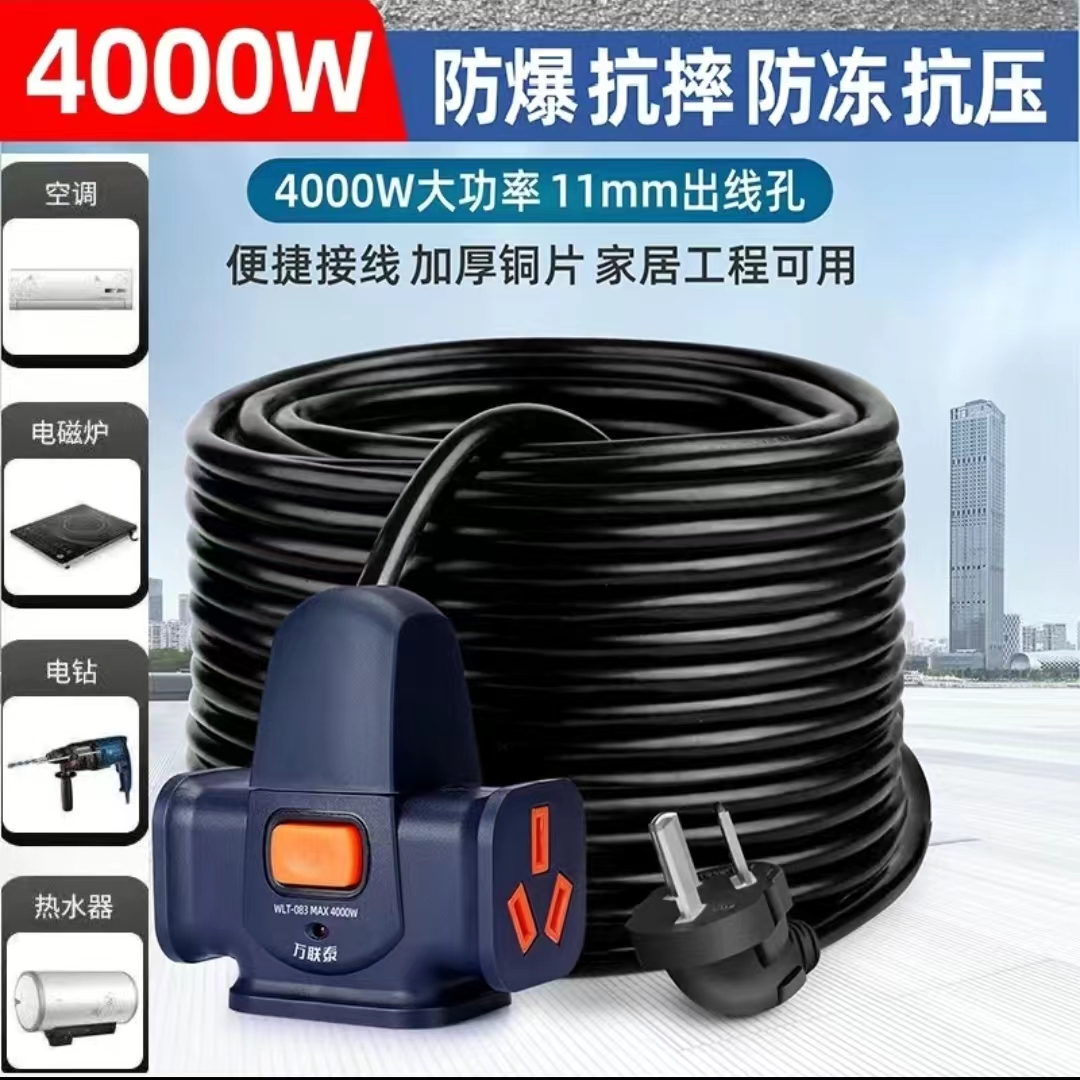 实芯防冻牛筋线延长线大功率户外电车充电接线板家用地插线板长线