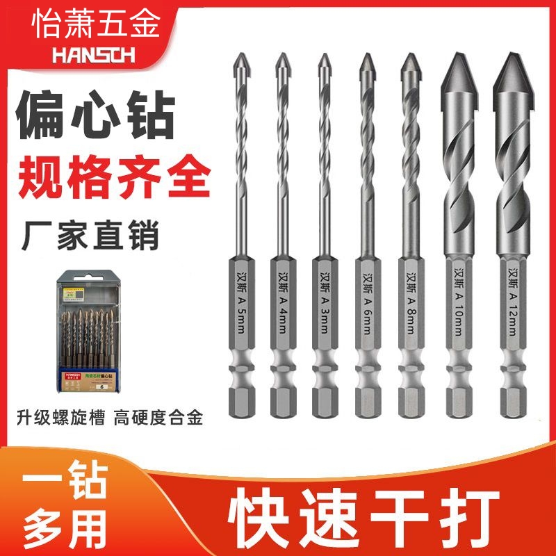 3毫米4mm厘歪头偏心钻头干钻专用打孔玻璃电钻超硬瓷砖