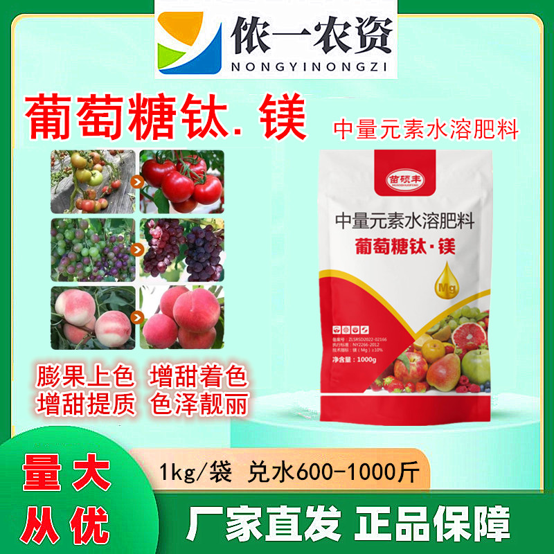 苗硕丰葡萄糖钛镁 上色增甜降酸增甜不含激素品质高