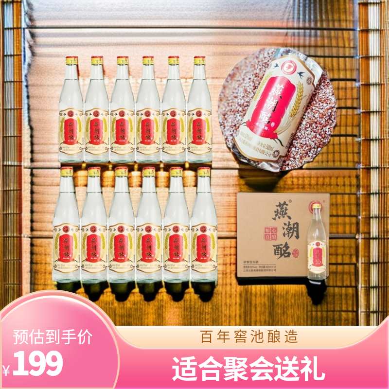 燕潮酩春节囤货纯粮酿造光瓶口粮酒整箱12瓶 粮心真酿52度500ML