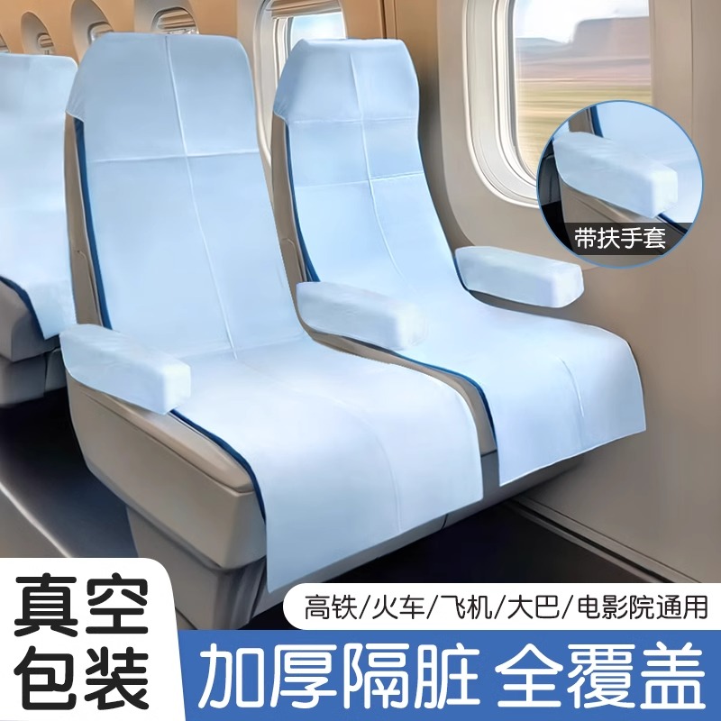 高铁一次性座套座椅隔脏垫飞机火车动车二等座位旅行用品旅行穿搭