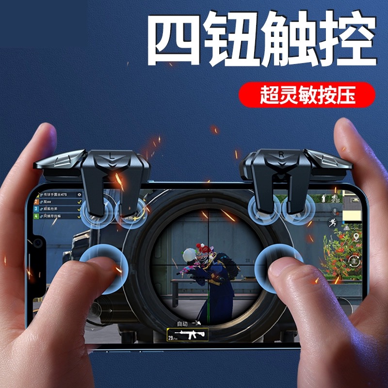 和平精英按键器三角洲吃鸡辅助神器手机游戏吃鸡神器非连点器手柄