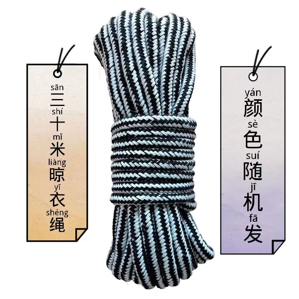 晾衣绳30米1捆加粗宿舍家用旅游户外晒衣绳（多种颜色随机）松弛感