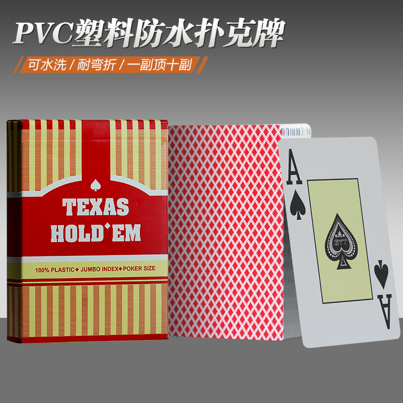 德州扑克扑克牌比赛专用加厚pvc塑料扑克大字防水花切扑克牌批发