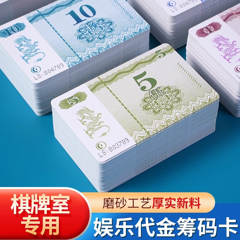 棋牌室专用筹码卡麻将馆积分代币卡加厚防水磨砂卡打牌用筹码卡片