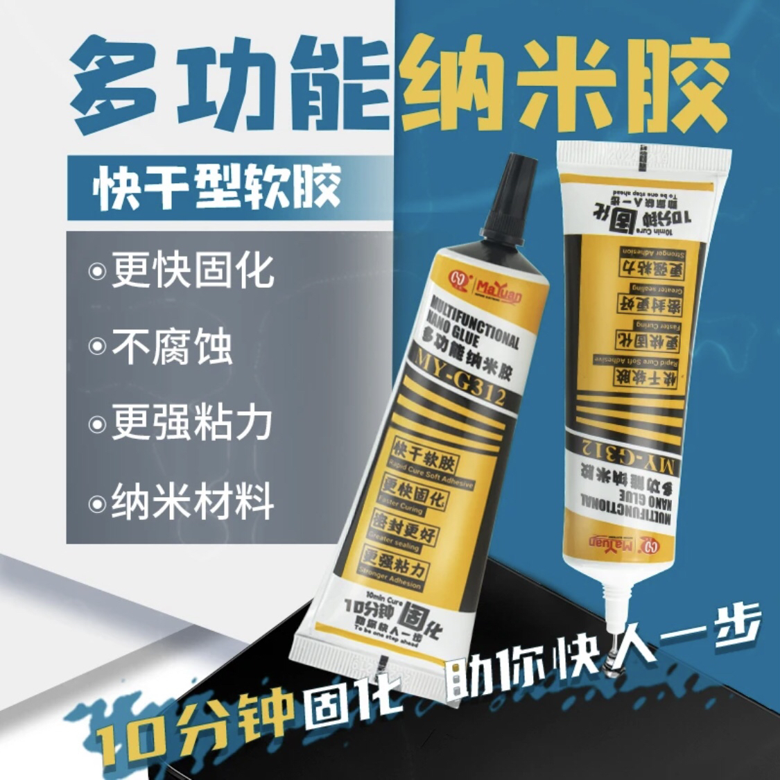 马园纳米胶水 手机屏幕边框维修胶快速固化 维修专用结构胶