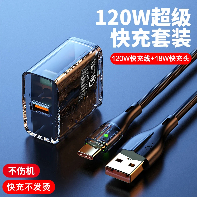 烈魔120W透明数据线Type-c超级快充适用华为荣耀小米单口充电头