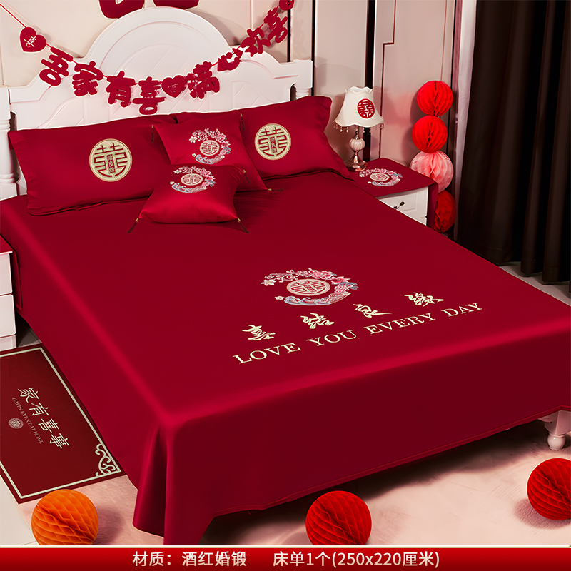 结婚婚庆用品结婚高档婚房刺绣喜字陪嫁物品喜庆床单2026年新款