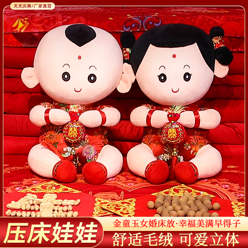 结婚压床娃娃一对松弛感礼物中式新婚喜娃大号婚庆抱枕结婚毛绒