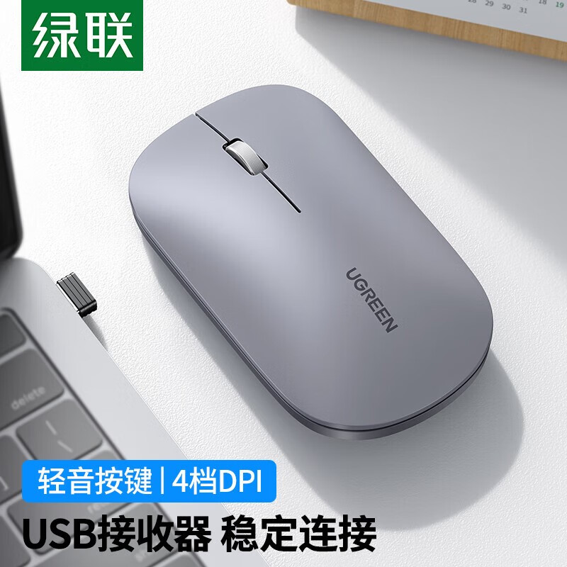 绿联无线单模鼠标台式机轻音办公便携鼠标适用苹果Mac华为Mateboo