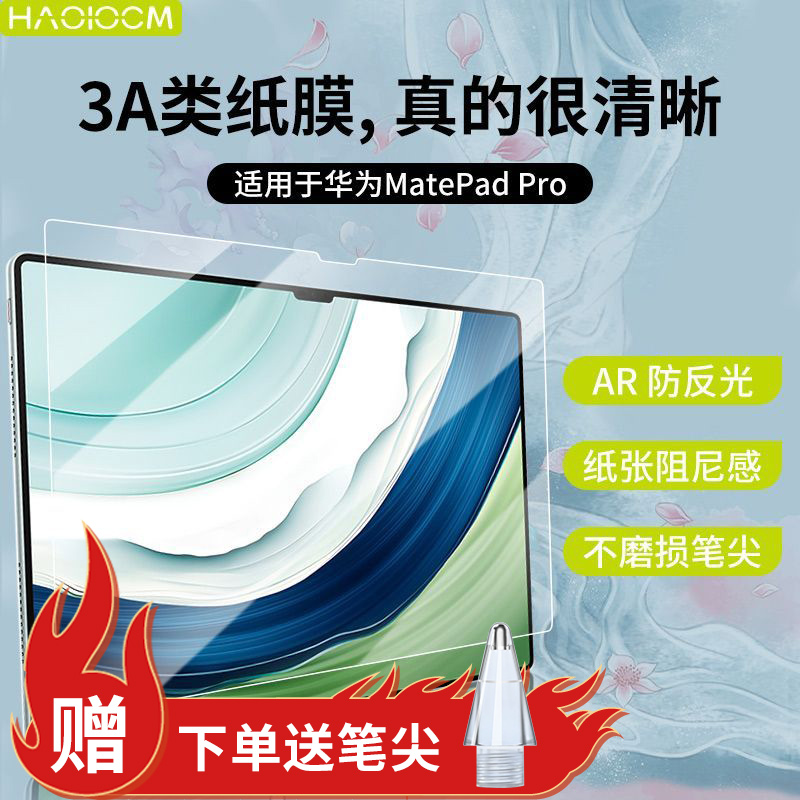 HAOLOCM适用华为3A类纸膜matepad13.2寸全屏贴膜air11.5寸保护膜