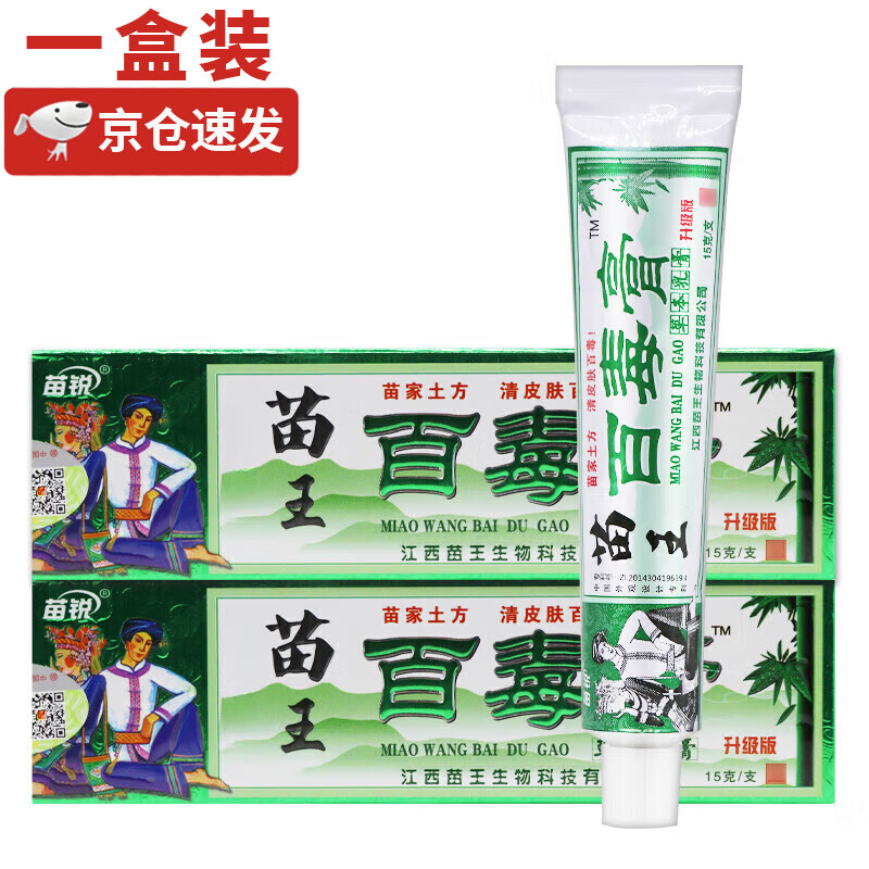 苗锐苗王百毒膏草本抑菌乳膏原苗药百毒膏