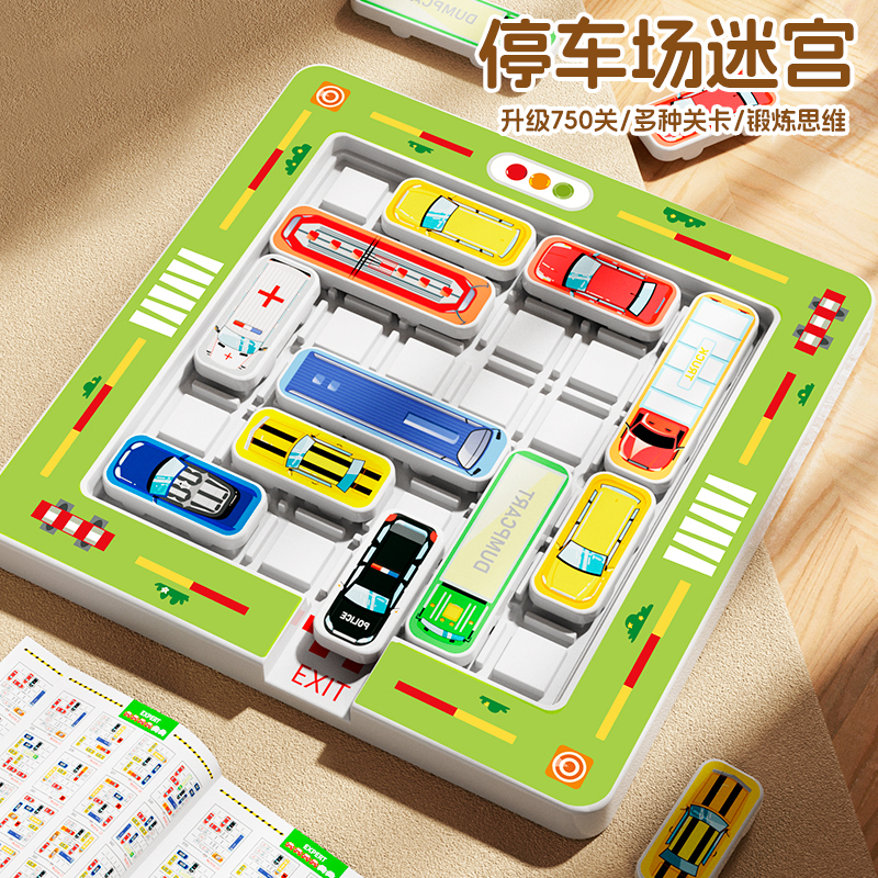 儿童移动出库汽车华容道磁力停车场桌游益智游戏孩子专注力玩具