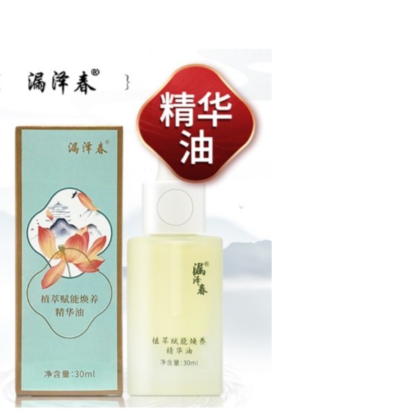 漏泽春【秋冬款】面部护肤精华油补水植萃保湿改善干燥起皮以油养肤