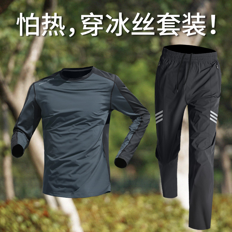 防晒套装男夏季薄款冰丝运动服户外跑步速干休闲长袖长裤健身衣服