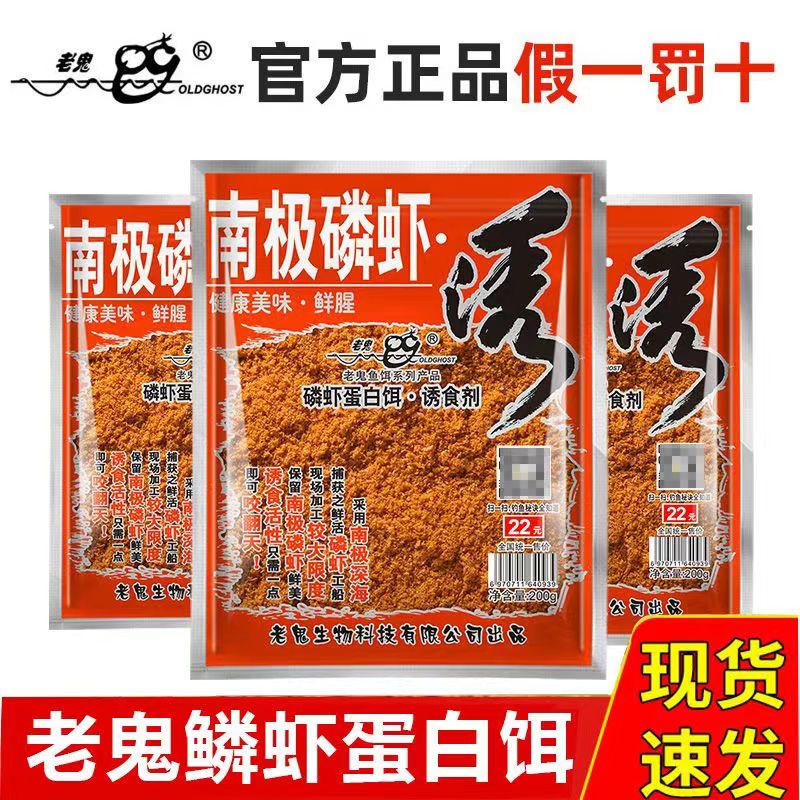 Old Ghost/老鬼南极磷虾诱虾粉野钓鲫鱼鲮鱼罗非翘嘴诱鱼添加剂