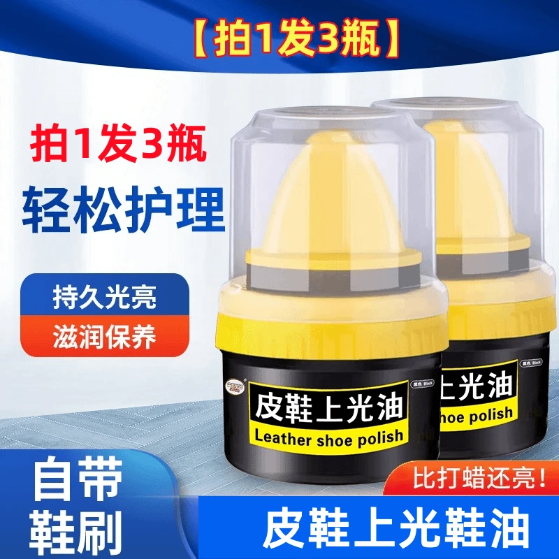 【拍1发3瓶】鞋油多功能真皮绵羊皮黑色高级清洁无色通用打蜡保养2