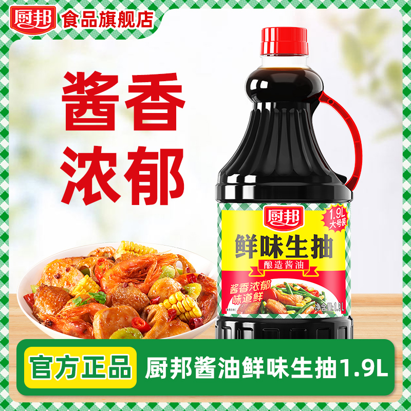 厨邦鲜味生抽1.9L酱油调味品生抽酱油批发厨房调料正宗酱油家用