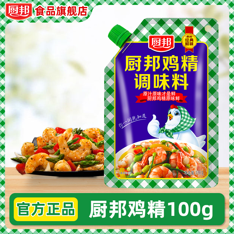 厨邦鸡精100g*2包鸡汁浓缩鸡汁正品鸡精调味料鸡精厂家直销批发