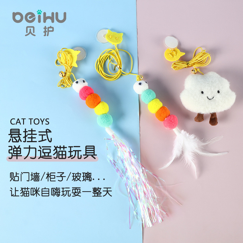 贝护猫咪玩具自嗨解闷弹性挂门悬挂弹力羽毛毛绒逗猫棒宠物用品