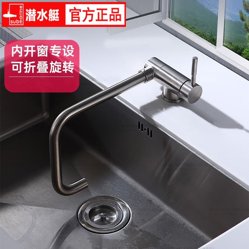 潜水艇折叠水龙头厨房冷热内开窗水龙头水槽洗菜盆304不锈钢冷热