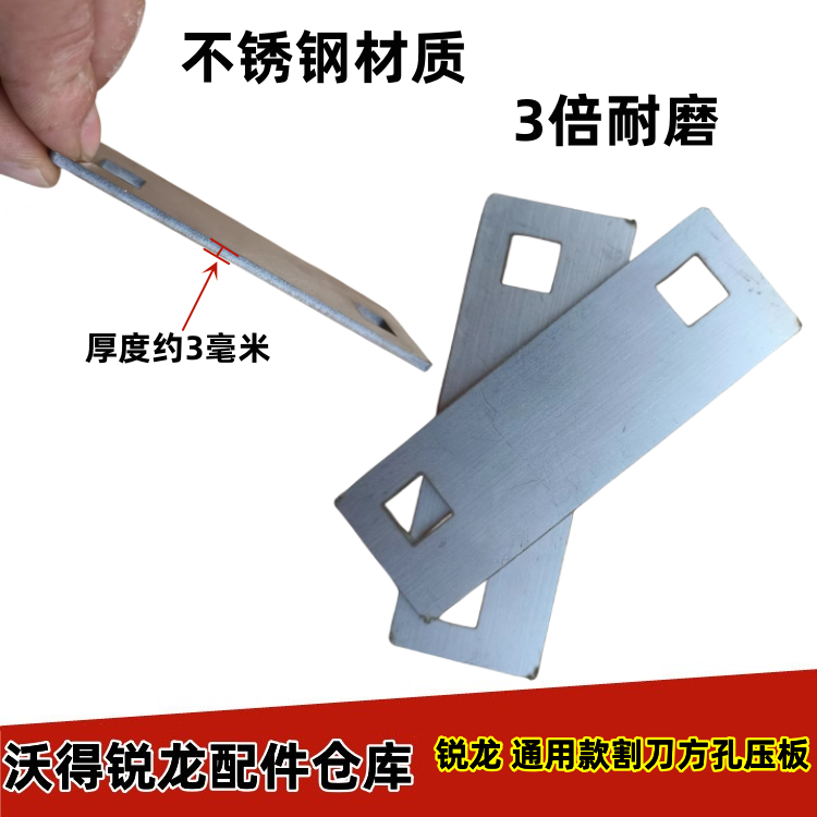 沃得锐龙收割机配件方口压板圆孔压板T型大压板割刀调节垫片